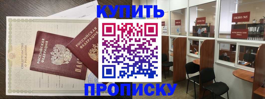 прописка законно в Краснознаменске