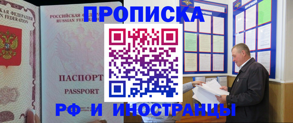 временная регистрация для школы в Краснознаменске