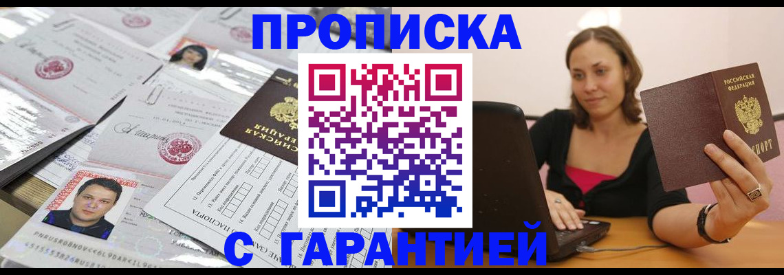 прописка для военкомата в Краснознаменске