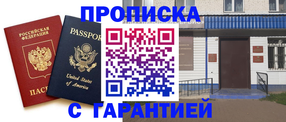 временная регистрация надежно в Краснознаменске