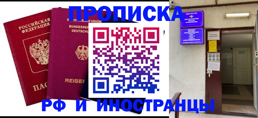 прописка для школы в Краснознаменске