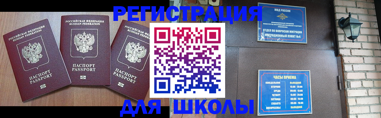 временная прописка в Краснознаменске